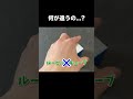 "本物”のルービックキューブを見分けるクイズが難しすぎるw