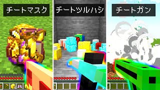 【マイクラ】ヤバすぎるチートアイテムが作れる世界でマインクラフト！