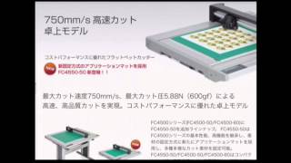 タナック　カッティングプロッター