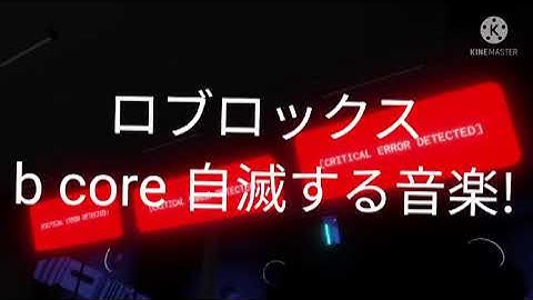 Roblox b core self destruct soundtrack