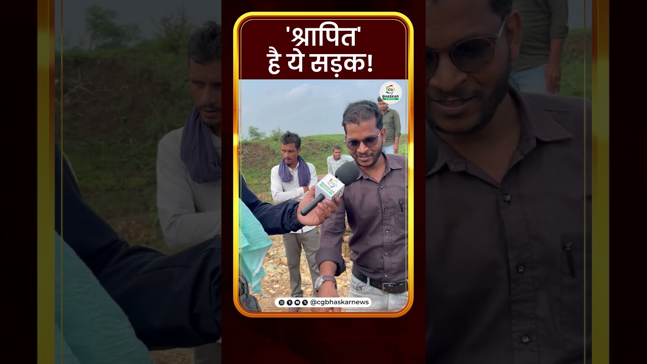 'श्रापित' है ये सड़क! | CG Bhaskar | Khush