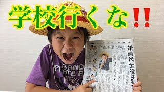 不登校youtuber ゆたぼんは幸せ 不幸 ひろゆきの考えは 日刊spa