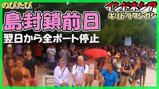 【コロナ襲来】ギリ島からバリ島のクタまで緊急移動☆ギリトラワンガンひとり旅Vlog15 インドネシア一人旅 バリ島の横の島【のびたび】アラフォー独身旅動画