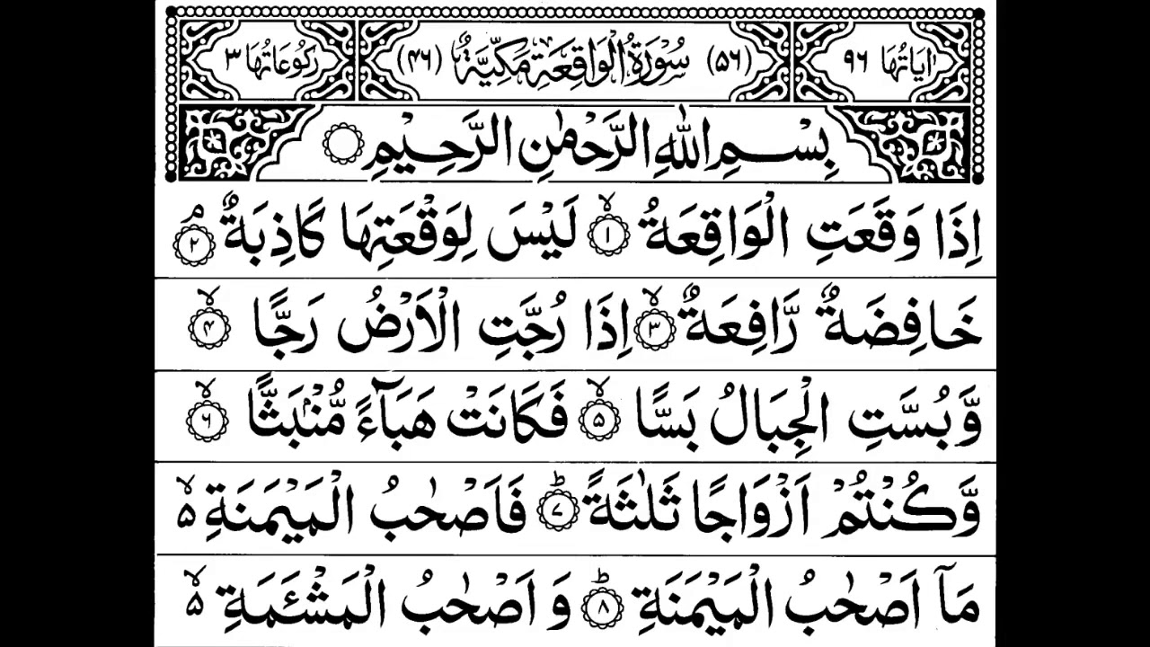 surah