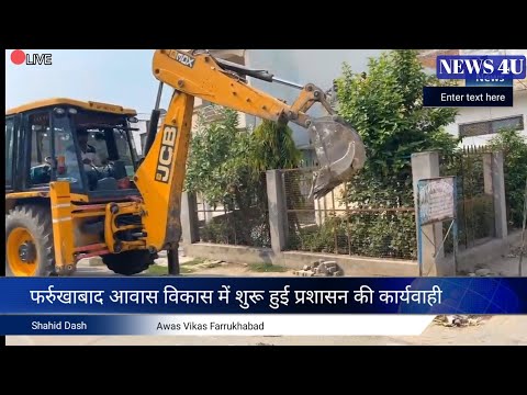 Farrukhabad Awas Vikas road par chala bulldozer | News 4U