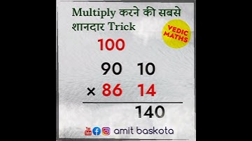 Vedic Maths Trick to Multiply any Number  ― #vedicmaths #vedicmathstricks