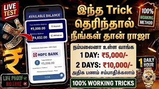 🔥தினமும் ₹5,000/- ரூபாய் உறுதி🥳New Money Earning App Tamil | Earning App 2026 screenshot 4