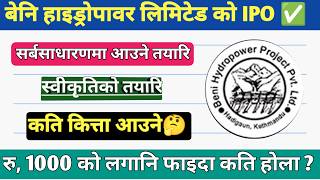 Bani hydropower ipo | upcoming ipo | ipo news | ipo news latest |upcoming ipo in nepal | new ipo