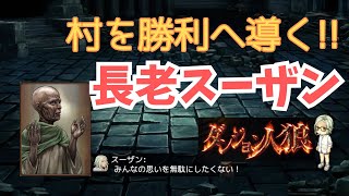 【ダンジョン人狼8】鈴職人暗殺！鈴勝ち不可能な女王村で長老が村を導くざんす【猫舌Games】