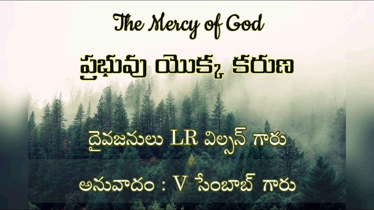 Mercy Ravi ప్రభువు యొక్క కరుణ — ‘The Mercy of God’ by Bro. L Ravi Wilson | Bro ...