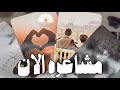 منفصلين مرتبطين كراش كيف يشعر في هذه اللحظة وجذر هذه المشاعر