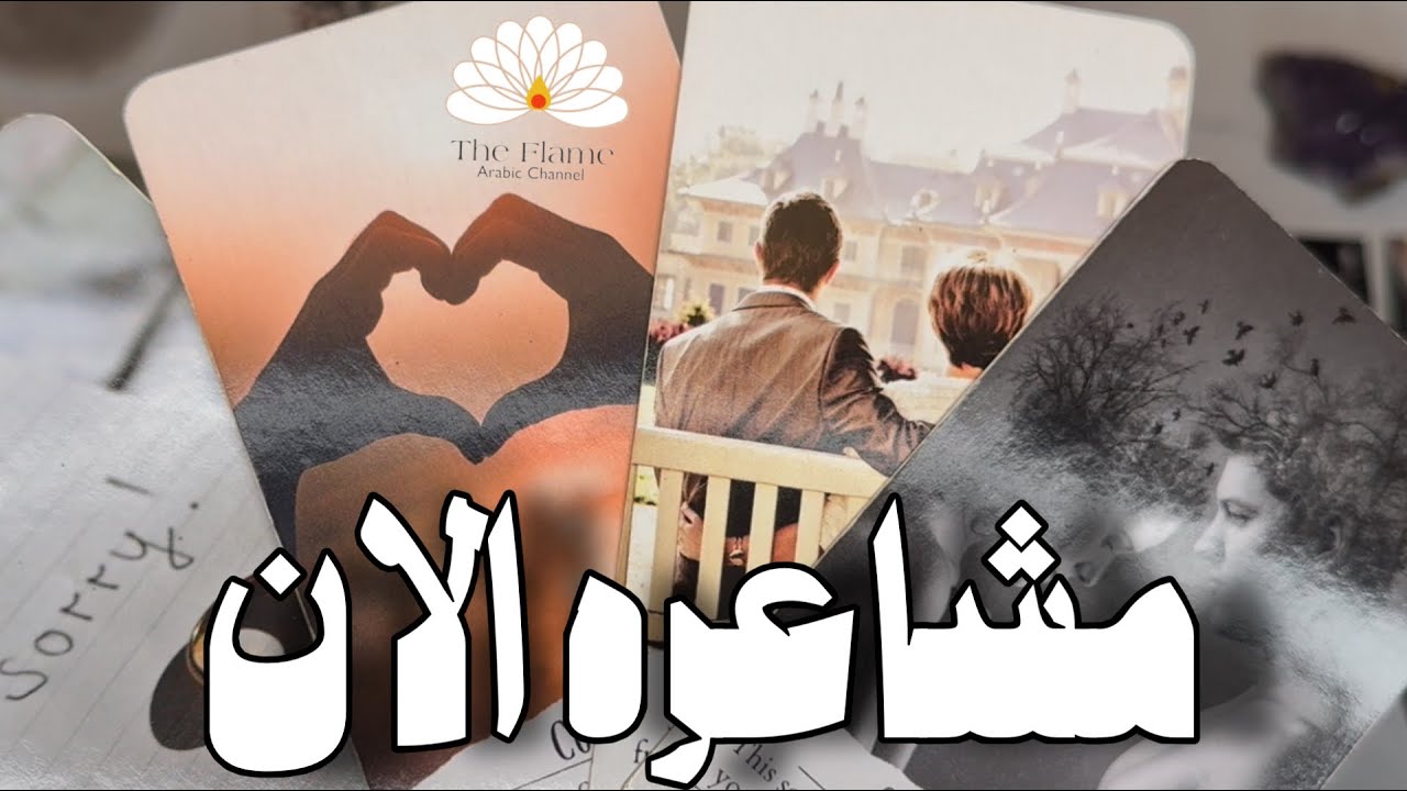 منفصلين مرتبطين كراش ؛ كيف يشعر في هذه اللحظة وجذر هذه المشاعر  