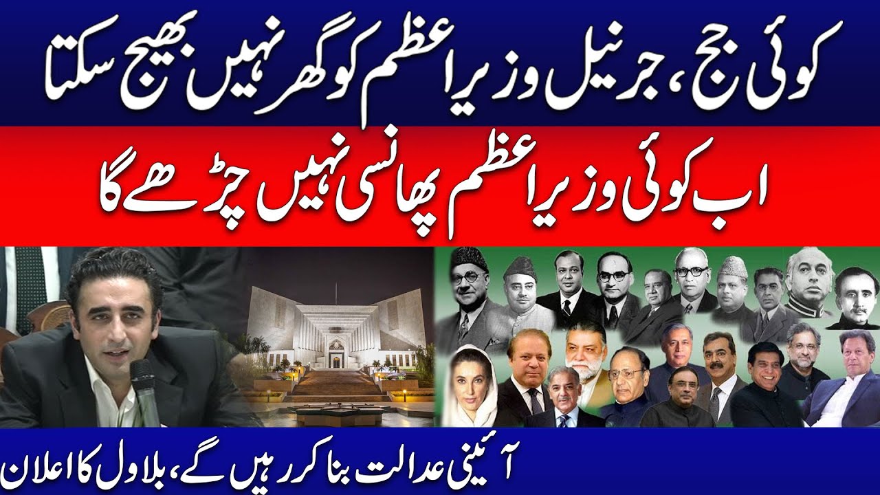 Koi Judge General PM Ko Ghar Nai Bhaij Sakta | Bilawal Bhutto's Heated Speech | Must Watch | City42