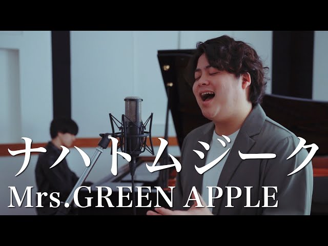 ナハトムジーク / Mrs.GREEN APPLE (Covered By るーか) class=