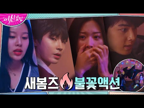 [불꽃액션엔딩] 일진들에 납치된 문가영 구하기 위해 친구들 총 출동!#여신강림 | True Beauty EP.6 | tvN 201224 방송