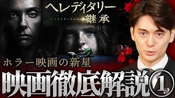 【映画考察『ヘレディタリー/継承』①】新すぎる新ジャンルホラー映画【アリ・アスター監督】