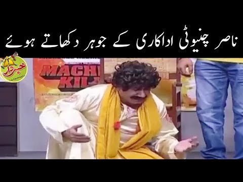 Nasir Chinyoti Apni Adakari Kay Johar Dikhaty Hoe - Khabardar with Aftab Iqbal