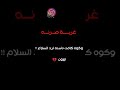 من لايكون معي في العاصفه لا احتاجه عندما تشرق الشمس