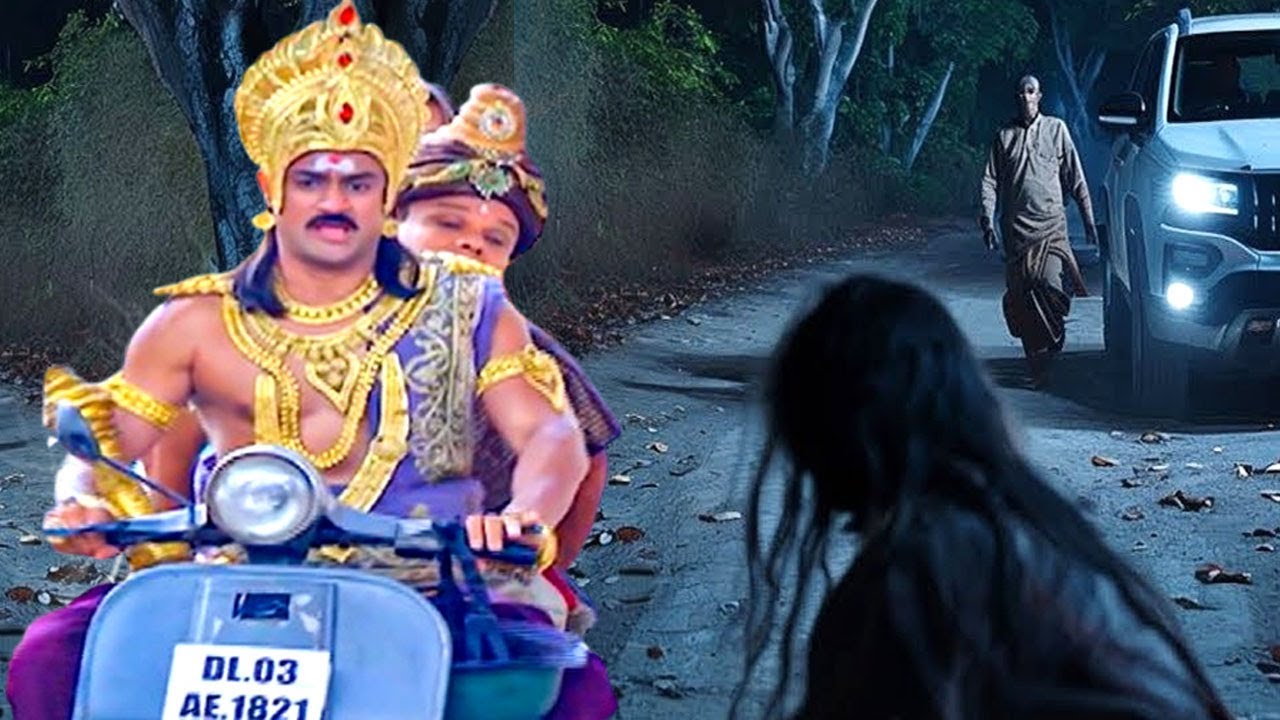 यमदेव जल्दी भागिए नहीं तो ये भूतनी हमें पकड़ लेगी | Yamraj Comedy @minitv86