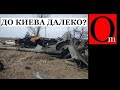 &quot;Мы под Киевом взяли у ВСУ. Так возьмем же и под Белгородом&quot; - в рф готовят перегруппировку за Урал?