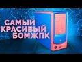 Гламурный "БомжПК" на AMD Phenom II X6 / Сборка и тест в играх