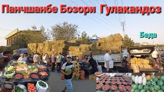 видео: Панчшанбе Бозори Гулакандоз 7-Август, имруза нарху навои сабзи,картошка,помидор,преси Беда,гусфандхо картинка: Панчшанбе Бозори Гулакандоз 7-Август, имруза нарху навои сабзи,картошка,помидор,преси Беда,гусфандхо