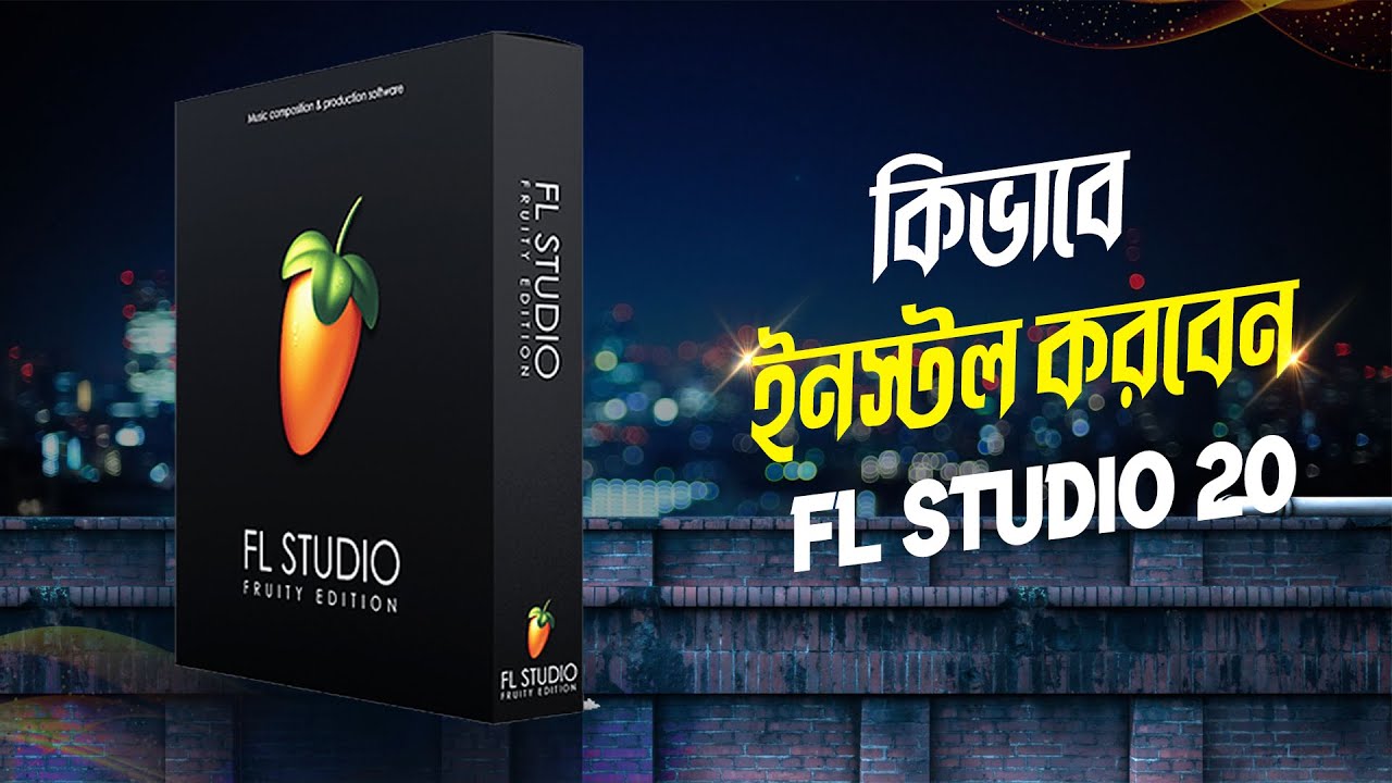 কিভাবে fl studio 20 ইনস্টল করবেন | bangla tutorial 2025 - YouTube