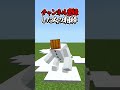 〇〇した人の相棒【マインクラフト】#マイクラ #shorts