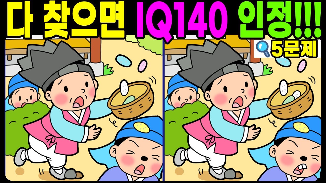 【다른그림찾기 | 치매예방】다 찾으면 IQ140 인정!!! 이야기가 있는 두뇌 훈련 퀴즈! 【Spot the Difference | 脳トレ | 틀린그림찾기 | 두뇌운동】#1781