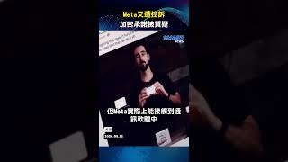 你的訊息安全嗎?