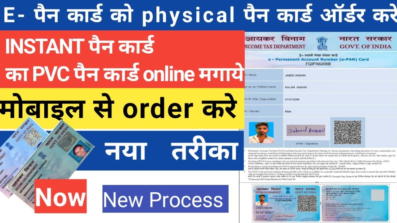 pan card reprint kaise kare - reprint pan card online nsdl | physical ...