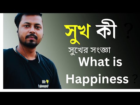 ভিডিও: সান্ত্বনার সংজ্ঞা কী?