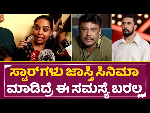 Shruti: ನಮ್ಮ ಅಣ್ಣ ಒಬ್ನೇ ಹೀರೊ ಅಲ್ಲಾ ಬೇಕಾದಷ್ಟು ಜನ ಇದಾರೆ | Choo Mantar movie Review | Sharan | SStv Shruti: ನಮ್ಮ ಅಣ್ಣ ಒಬ್ನೇ ಹೀರೊ ಅಲ್ಲಾ ಬೇಕಾದಷ್ಟು ಜನ ಇದಾರೆ | Choo Mantar movie Review | Sharan | SStv