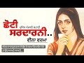     chhoti sardarni veena verma  dr ruminder punjabi audiolibrary books