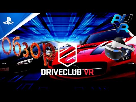 Video: DriveClub Pregled