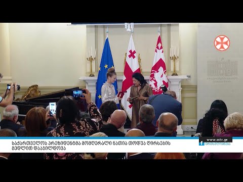 საქართველოს პრეზიდენტმა მომღერალი ნათია თოდუა ღირსების მედლით დააჯილდოვა