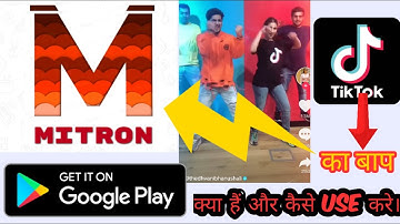[BEST] ।mitron app। mitron aap Kya hai ।how to download mitron। how to use mitron aap। कैसे use करे।