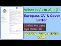 What is Europass CV and Cover Letter || Kya Hain Europass CV Aur Cover Letter || कैसे बनवाए