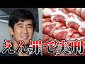 【食肉業界の闇】関税制度の問題点を指摘した経営者が…【ナリタフーズ 事件 えん罪 冤罪 ゆっくり解説】