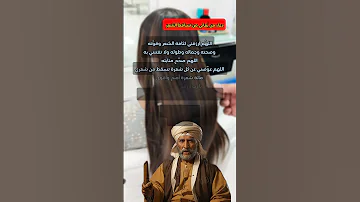 دعاء من ي عاني من تساقط الشعر 