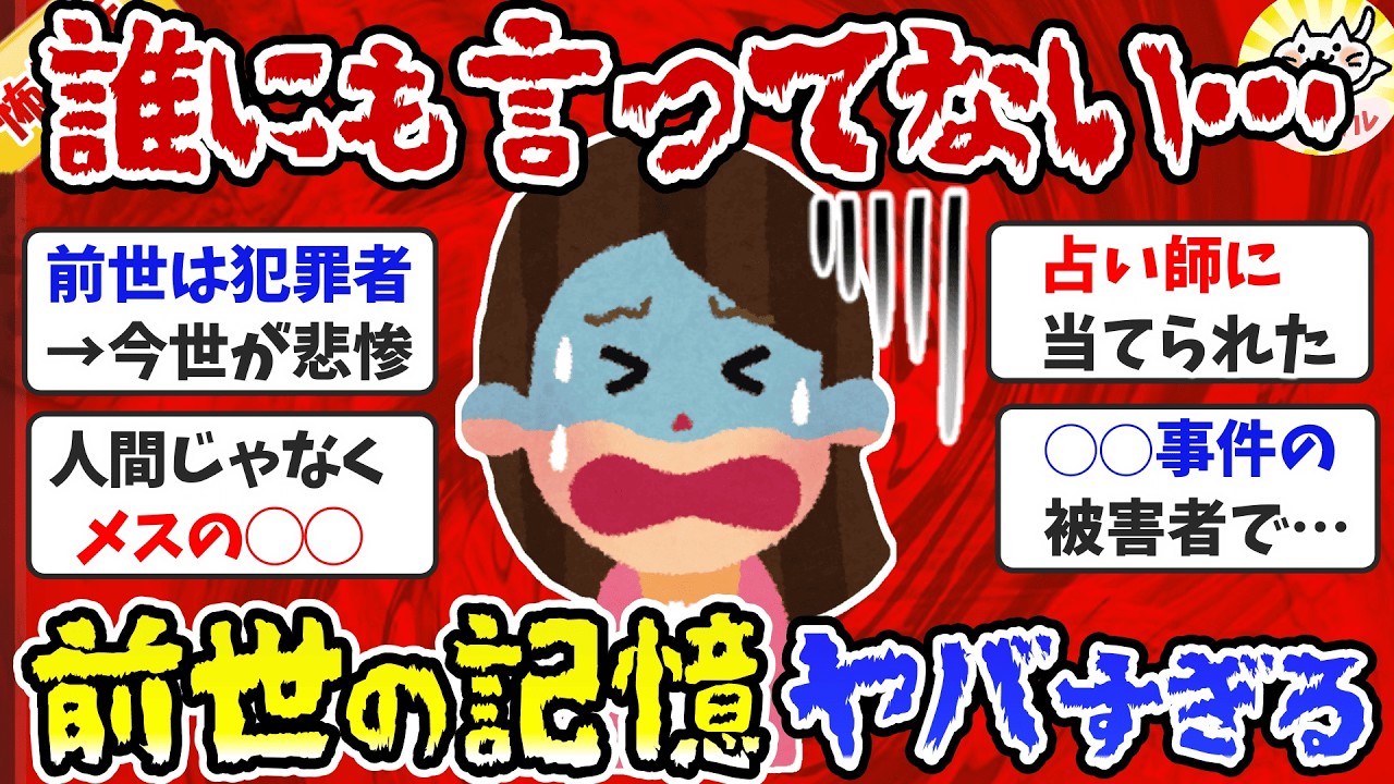 【総集編】誰にも言えない秘密…私の前世の記憶がヤバすぎて怖いです！（体内記憶・輪廻転生・生まれ変わり）【ガルちゃんまとめ】