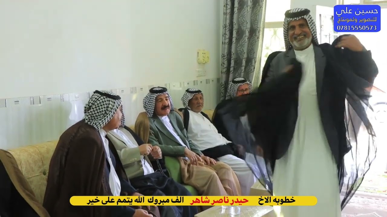 خطوبه الاخ حيدر ناصر شاهر // الف مبروك الله يتمم على خير //المصور حسين علي 07815550573