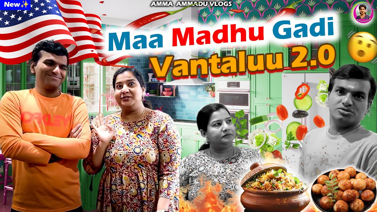 మా మధుగాడి Vantalu 2.0 లో ఈ రోజు స్పెషల్ చూద్దామా @AmmaAmmadu-u5t