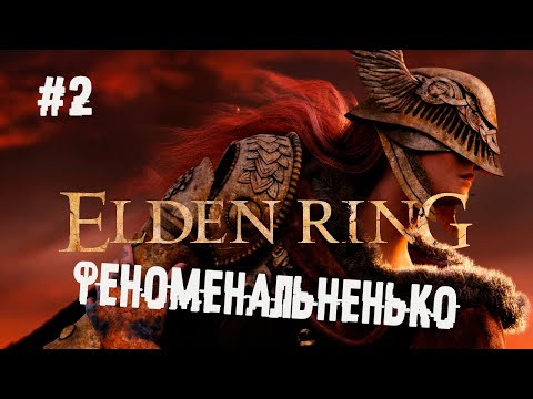 Старый отхватывает у бродяги ► 2 Прохождение Elden Ring