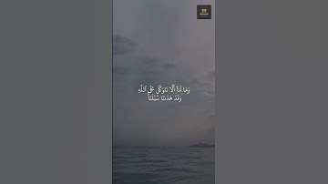 رسالة فى دقيقة(رسائل قرأنية) من سورة ابراهيم للشيخ محمد رفعت