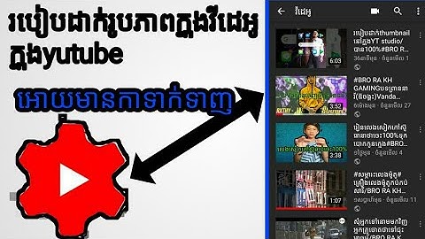របៀបដាក់thumbnailនៅក្នុងYT studio/បាន100%#BRO RA KH GAMING