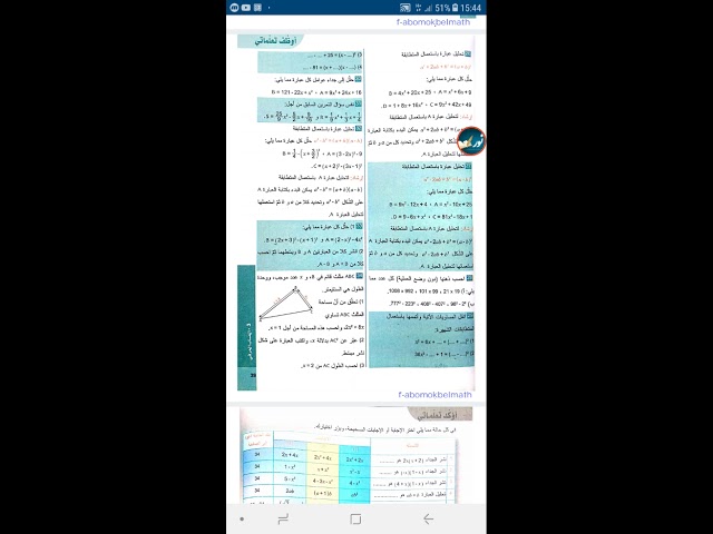 حصري **كتاب الرياضيات للسنة الرابعة متوسط الجيل الثاني**
