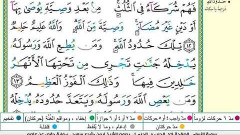الشيخ أيمن رشدي سويد سورة النساء مكتوبة