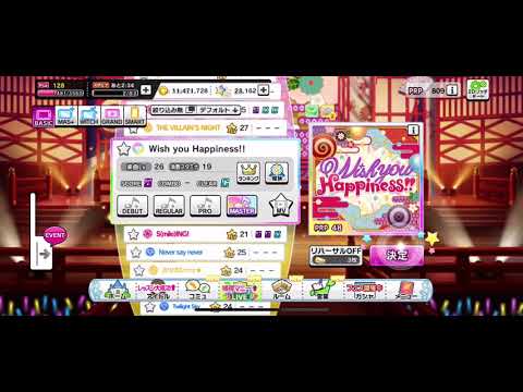 【デレステ】Wish you Happiness!!  2Dリッチ Master Lv26  (アイドルマスターシンデレラガールズスターライトステージ)