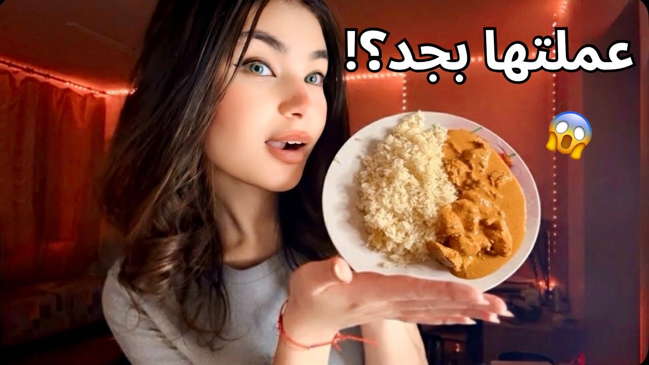 رجعت من الجامعة وطبخت أكلة هندية في السكن 😱| يومي في روسيا 🇷🇺 